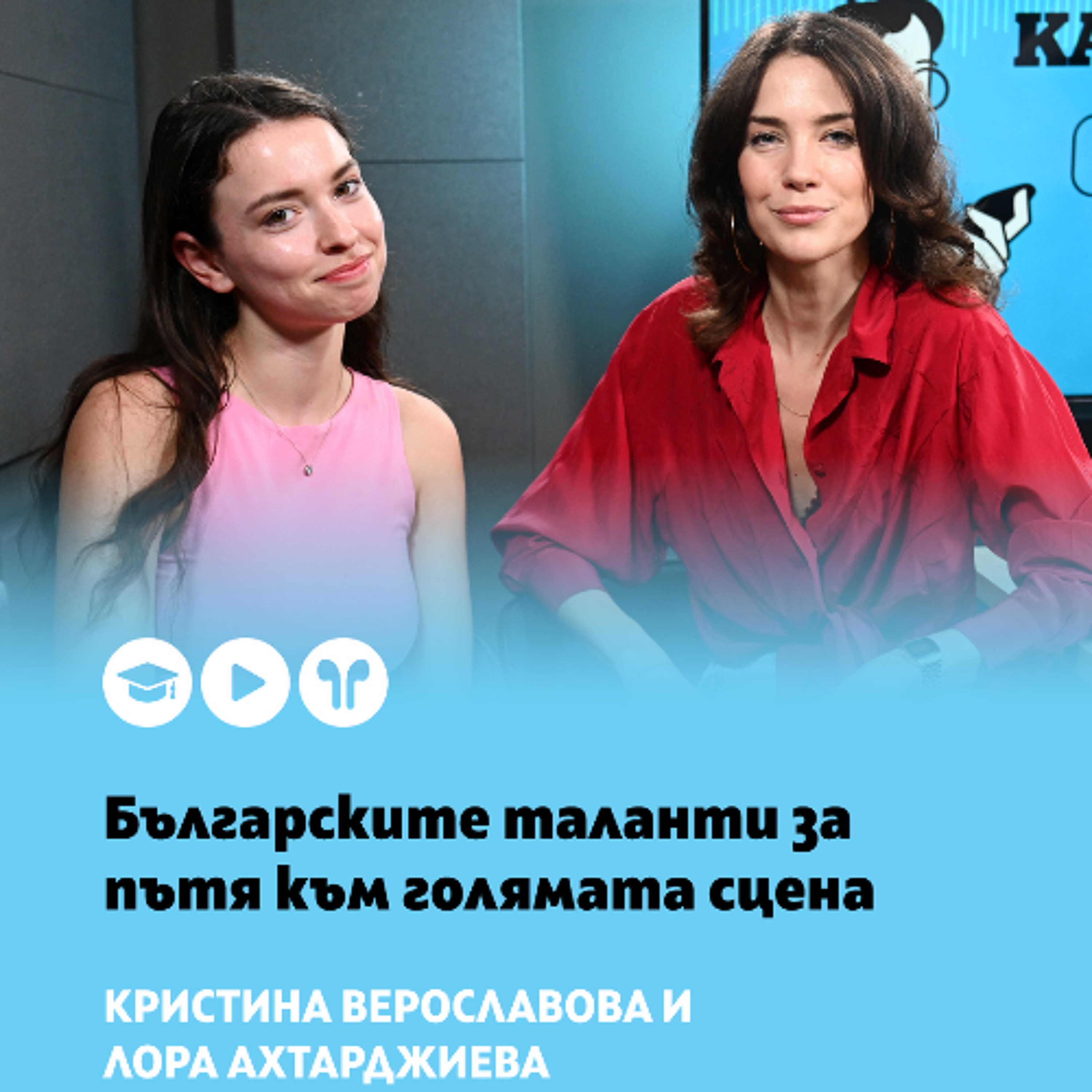 Какво означава мечтата за Холивуд за новото поколение български актьори episode artwork
