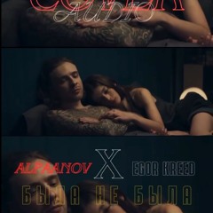 DRUM COVER(AUDIO) - Егор Крид - Была не была