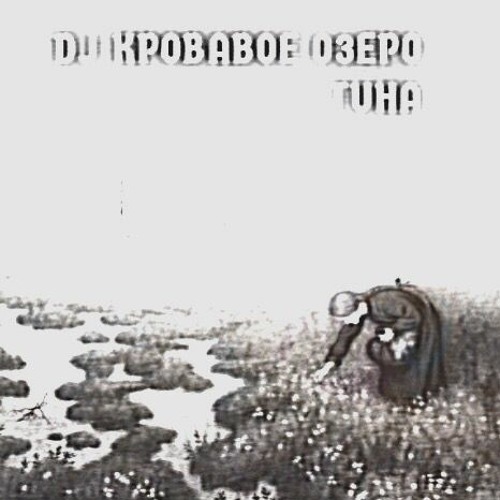Леший