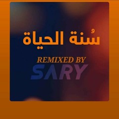 HUSSIEN EL GASMY - SONNET EL HAYAH ( ORANGE 2020 )  DJ SARY Remix حسين الجسمي سنه الحياه ريمكس