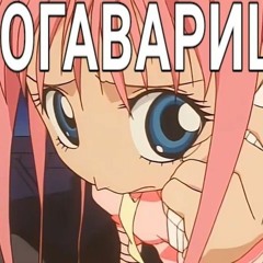 ПОПЛАЧЬ БЛЯДОТА! (sped up)