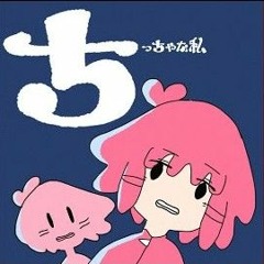 ちっちゃな私 - マサラダ /Tiny Me - Masarada