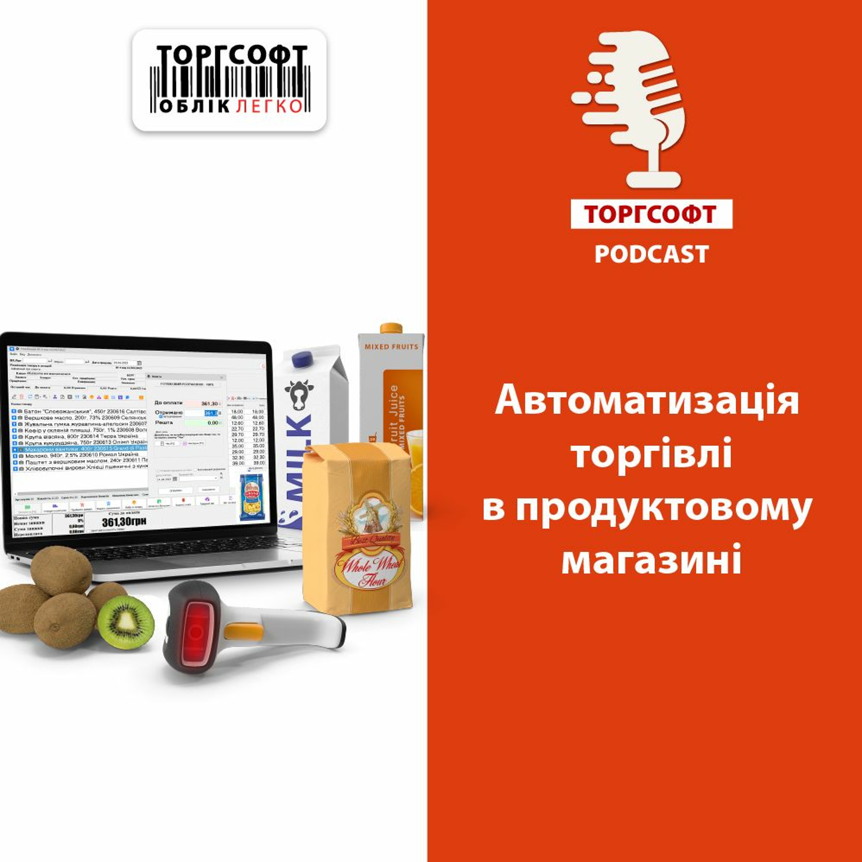 Автоматизація та облік товарів в продуктовому магазині episode artwork