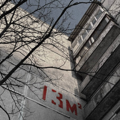 13м²