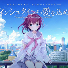 新世界のα (duet ver.)