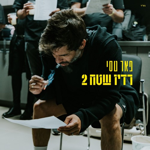 05. נזכרה בי
