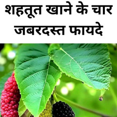 Four great benefits of eating mulberry