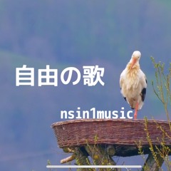 自由の歌