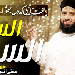 New Rabi ul Awal Naat 2022 | Assalam Assalam | Mufti Anas Younus |.mp3