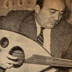 وديع الصافي - رح حلفك بالغصن يا عصفور (على العود)