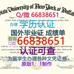 美国≤UB毕业证≥Q/微66838651<文凭证书>原版1:1仿制