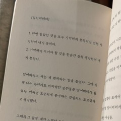 오늘 뭐 했는지 말해봐 (Cover)