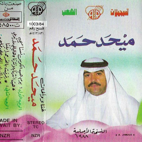 جاب البيان اللي على قلبي - ميحد حمد - عود