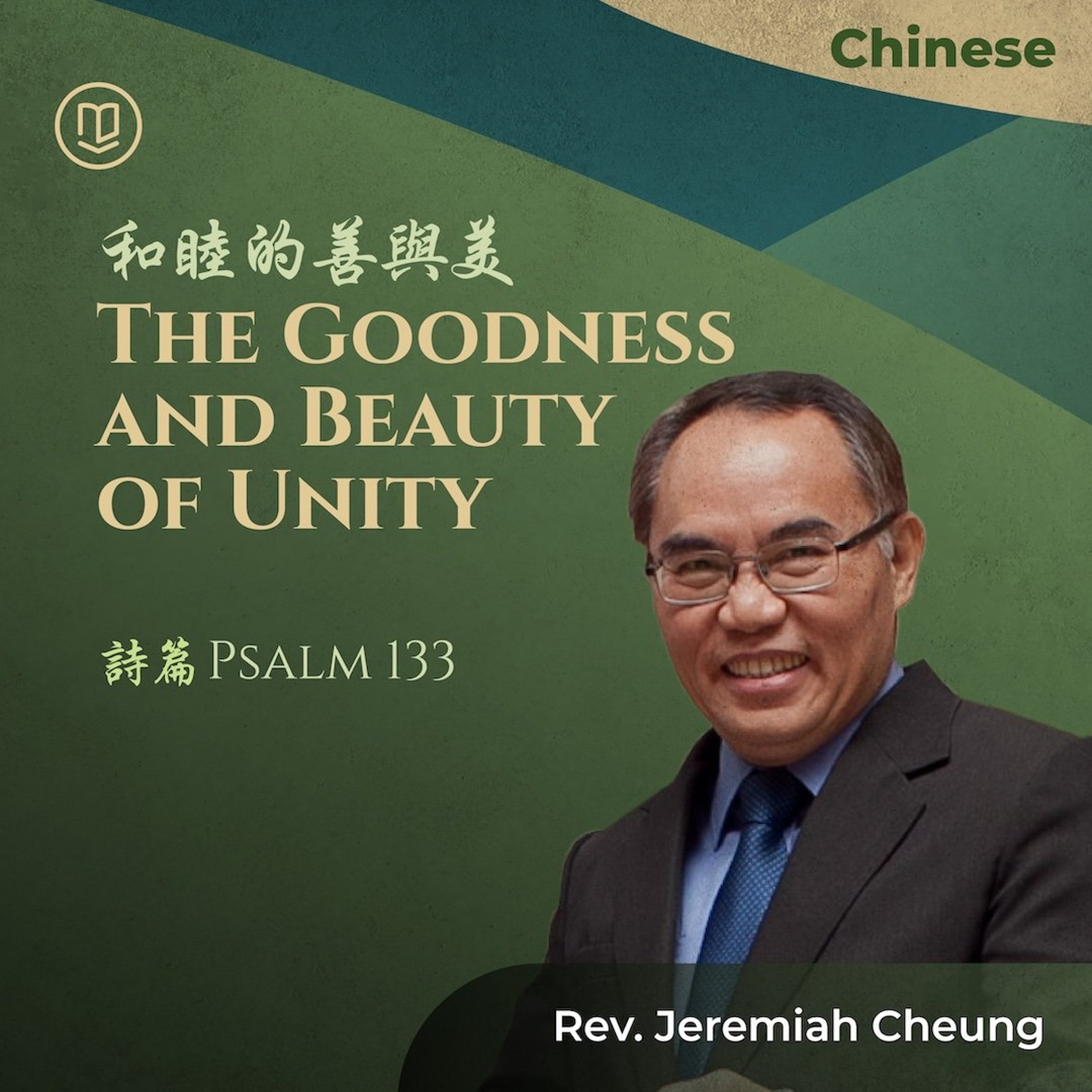 10112026_和睦的善與美 The Goodness and Beauty of Unity