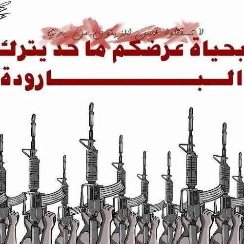 مزج وصية شهيد | لا تتركوا البارودة - ابراهيم النابلسي 🇵🇸✌️🖤