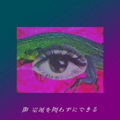 収束するUFO ver. EMA