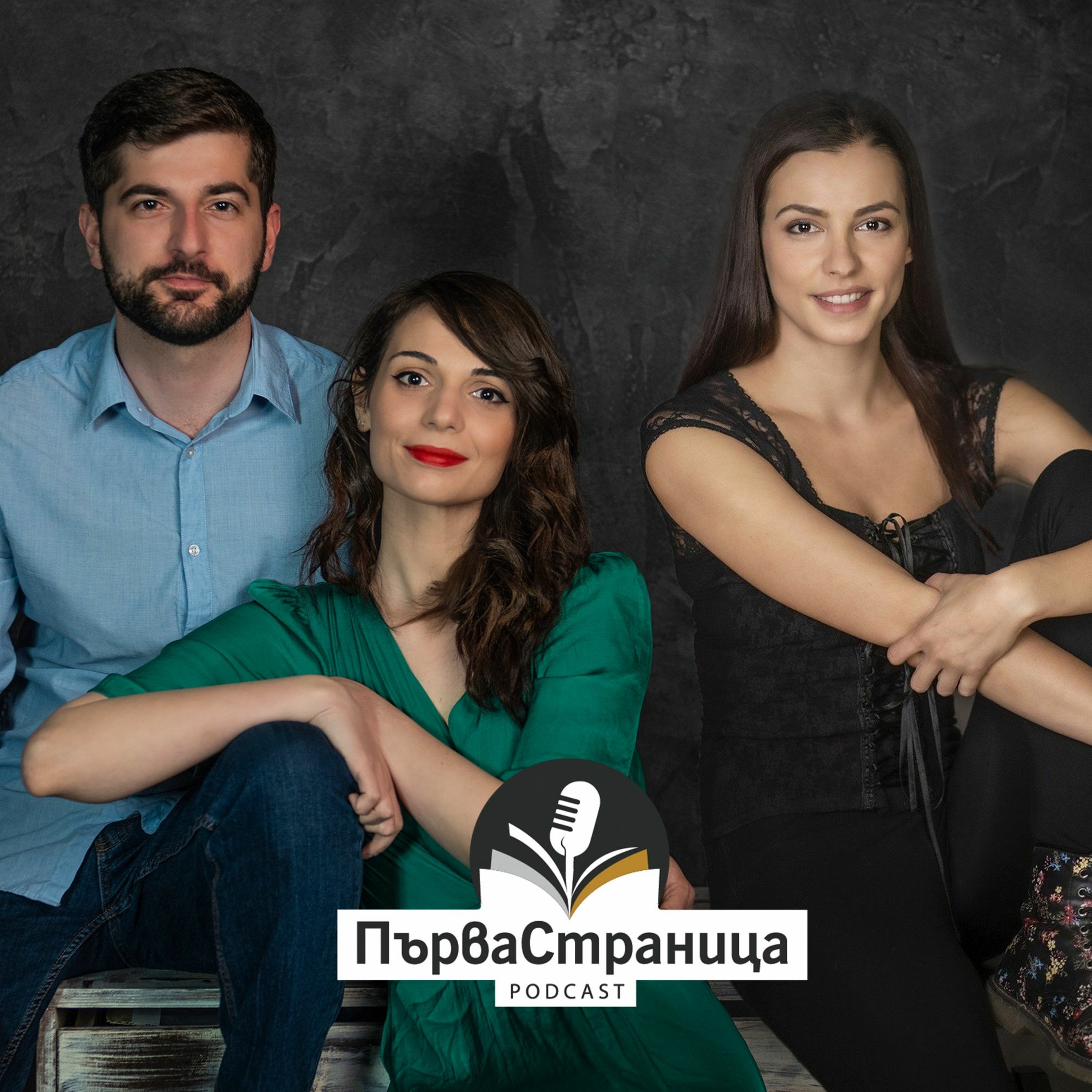 Неда Спасова (Първа страница Е30)