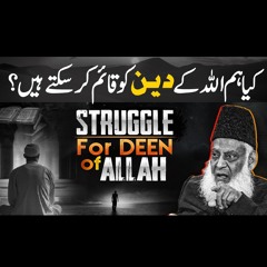 Struggle For The Deen Of ALLAH | Dr Israr Ahmed Motivational Bayan