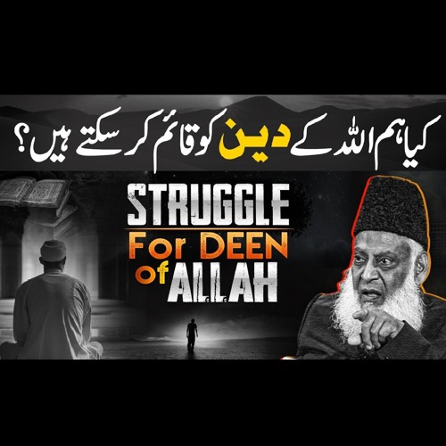 Struggle For The Deen Of ALLAH | Dr Israr Ahmed Motivational Bayan