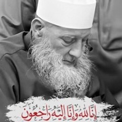 من سورة الروم | الشيخ الحويني، رحمه الله
