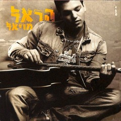 הראל מויאל - אמצע הלילה בכפר (Hendin PRV Mash)