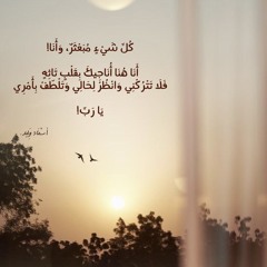 يا رجائي ..