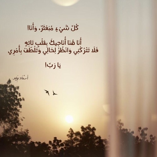 يا رجائي ..