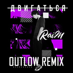 Raim - Двигаться (OUTLOW Remix)