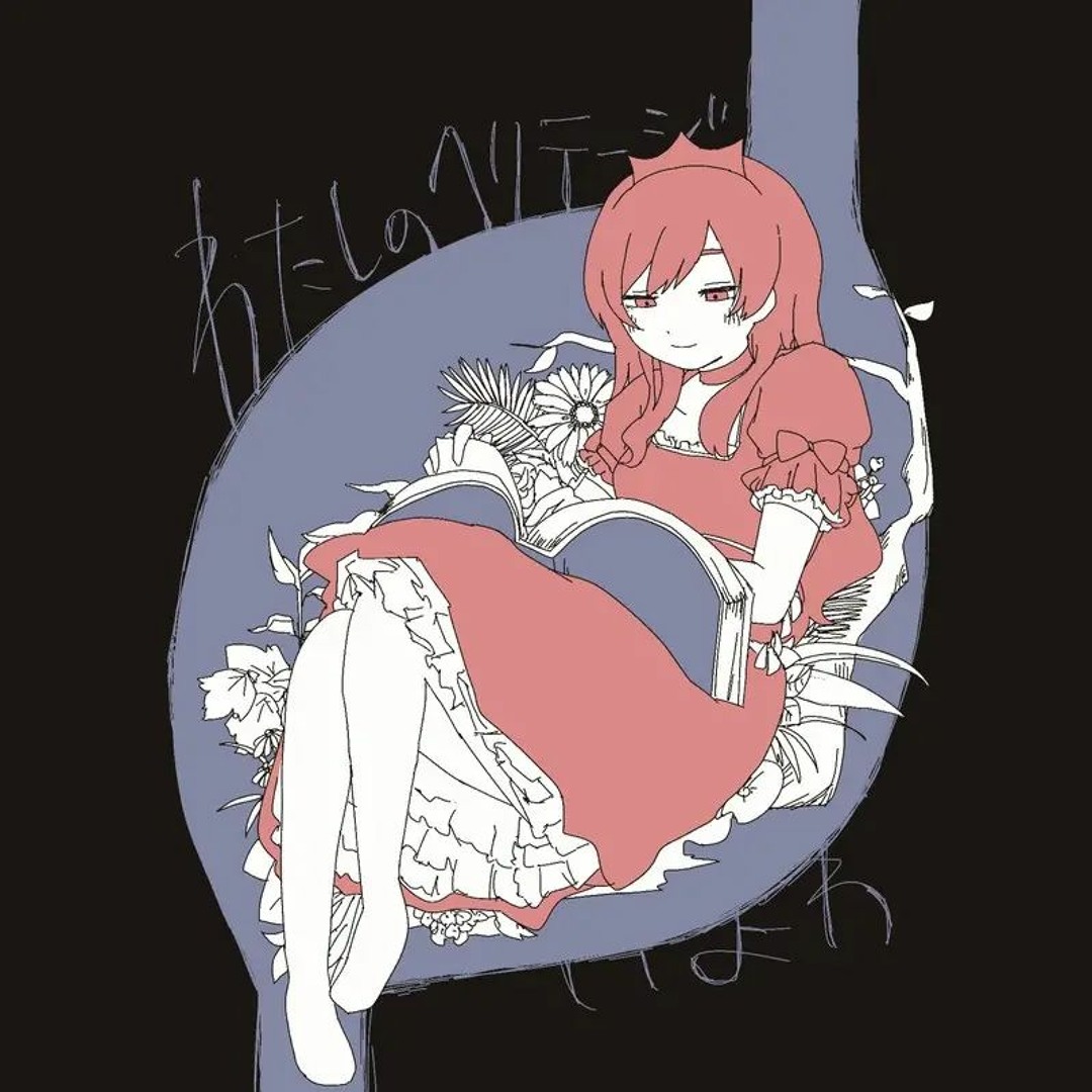 いよわ わたしのヘリテージ メガジャケ artworks-skeG3Nmvdi1MzD1O-