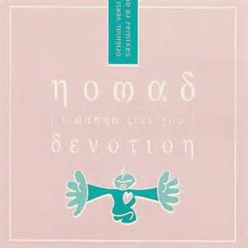 (I Wanna Give You) Devotion (Original Radio Version)