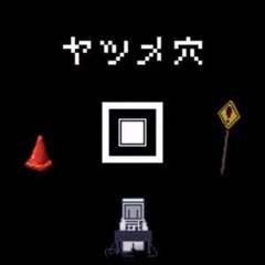 [携帯ハッケン ✕ Dr. 誰か] ヤツメ穴 /  [UTAUカバー] +ust