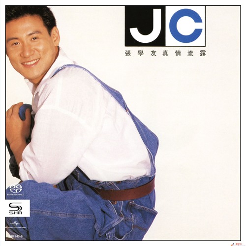 张学友 - 真情流露 (Dubstep Bounce djleonREMIX)