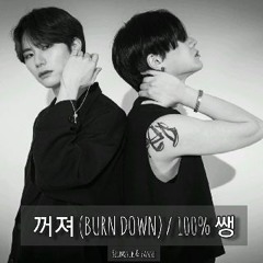 빅톤(VICTON) 한세 X  승식 ( Hanse X Seungsik) - 꺼져 ( BURN DOWN)