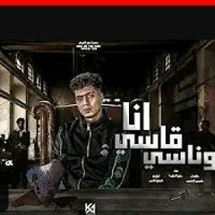 y2mate.com - انا قاسى و ناسى  حمو الطيخا  توزيع كيمو الديب  البوم انا افيونة طخ طوخ 2022