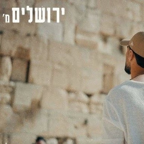 מ' – ירושלים (Prod. By Gil Vain).mp3