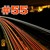 Artwork for #55 Mixed Bag Music Podcast