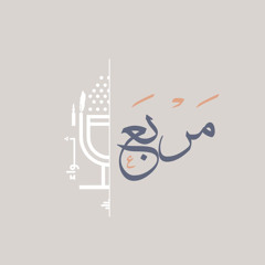 ‎⁨مربع ١⁩.m4a