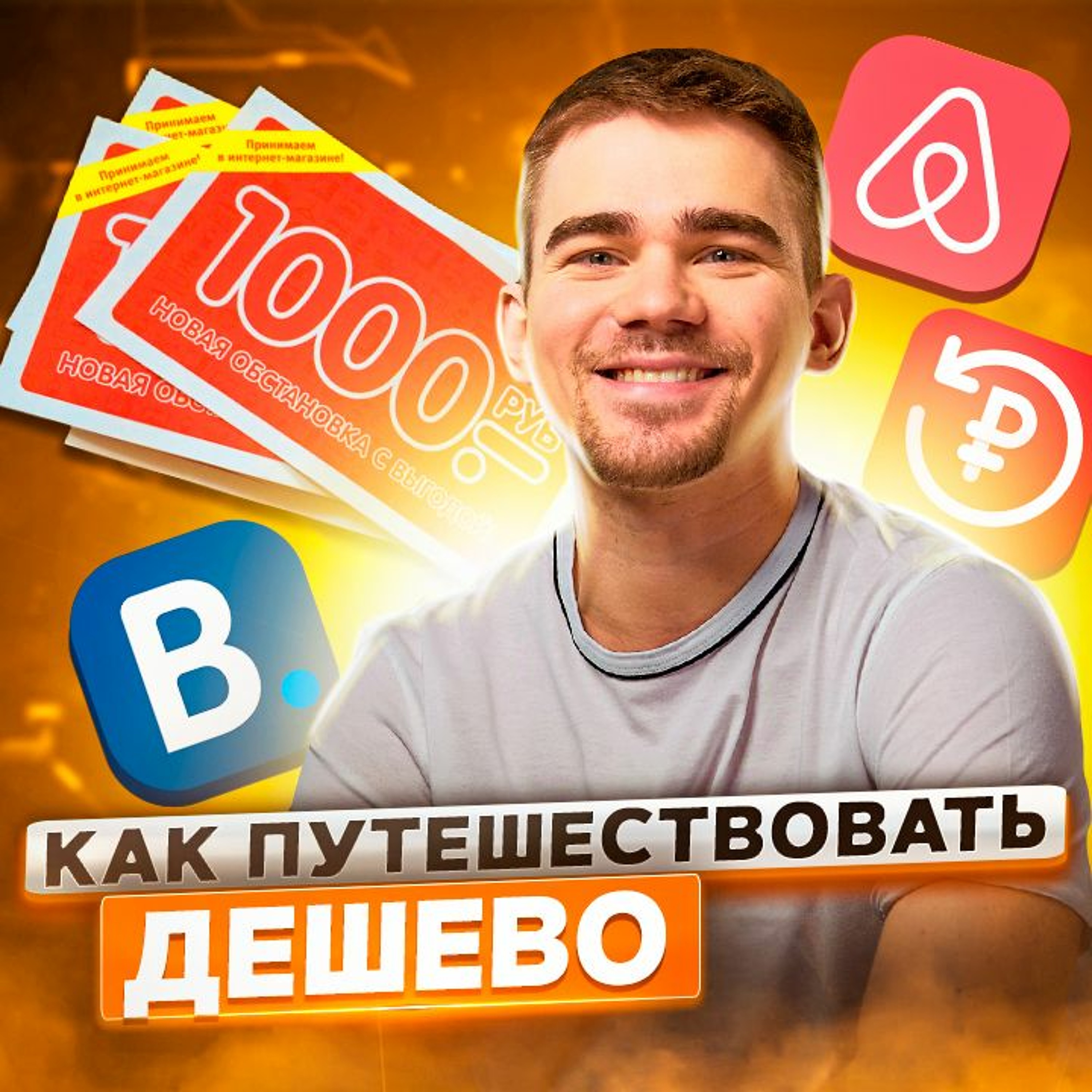29. Спецвыпуск. Секреты продуктивных путешествий