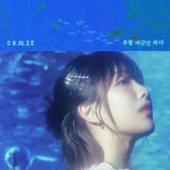 CHEEZE(치즈) - 우릴 머금던 바다