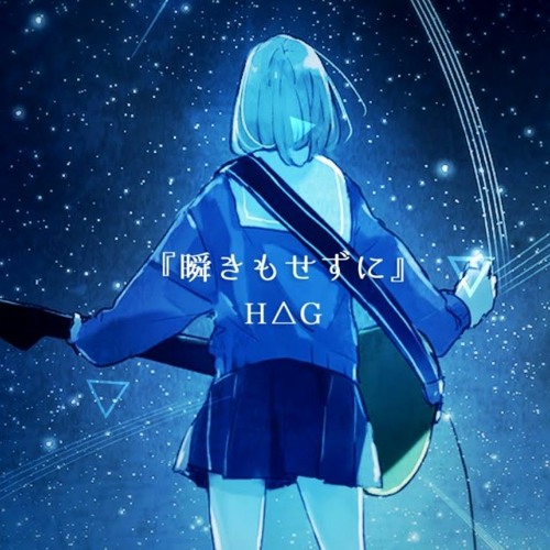 瞬きもせずに H G めありー Cover By Fubuki 瞬きもせずに H G めありー Cover By Fubuki