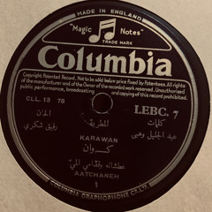 عطشانة وقدامي الميّ - كروان دمشق
