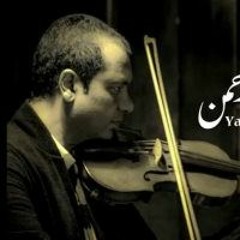 مجموعة منوعة من أعمال الموسيقار ياسر عبد الرحمن