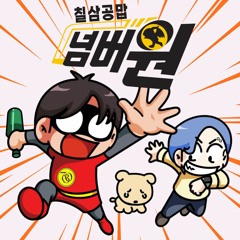 No.1 - 엘랍, jiggyboy, Baby D (Prod. MOTHMAN)