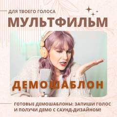 Шаблон Мульт | Злодей-клоун (истерика → угроза)