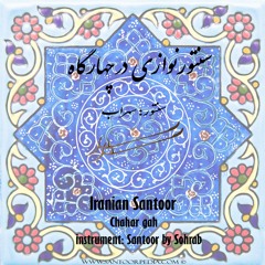 Nowruz song or persian new year song for Santoor تصنیف آی بیا که نوروزه با سنتور