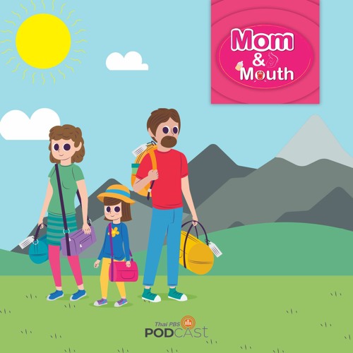 MOM AND MOUTH 2020 EP. 113: พาลูกเที่ยวแบบไหน เสริมพัฒนาการ สร้างทักษะชีวิต