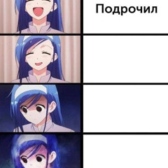 йобнутый что-ли?)
