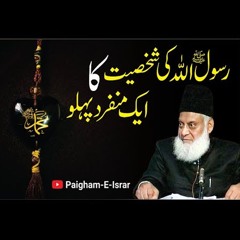 Rasool Allah Ki Shakhsiyat | Paigham-e-Israr