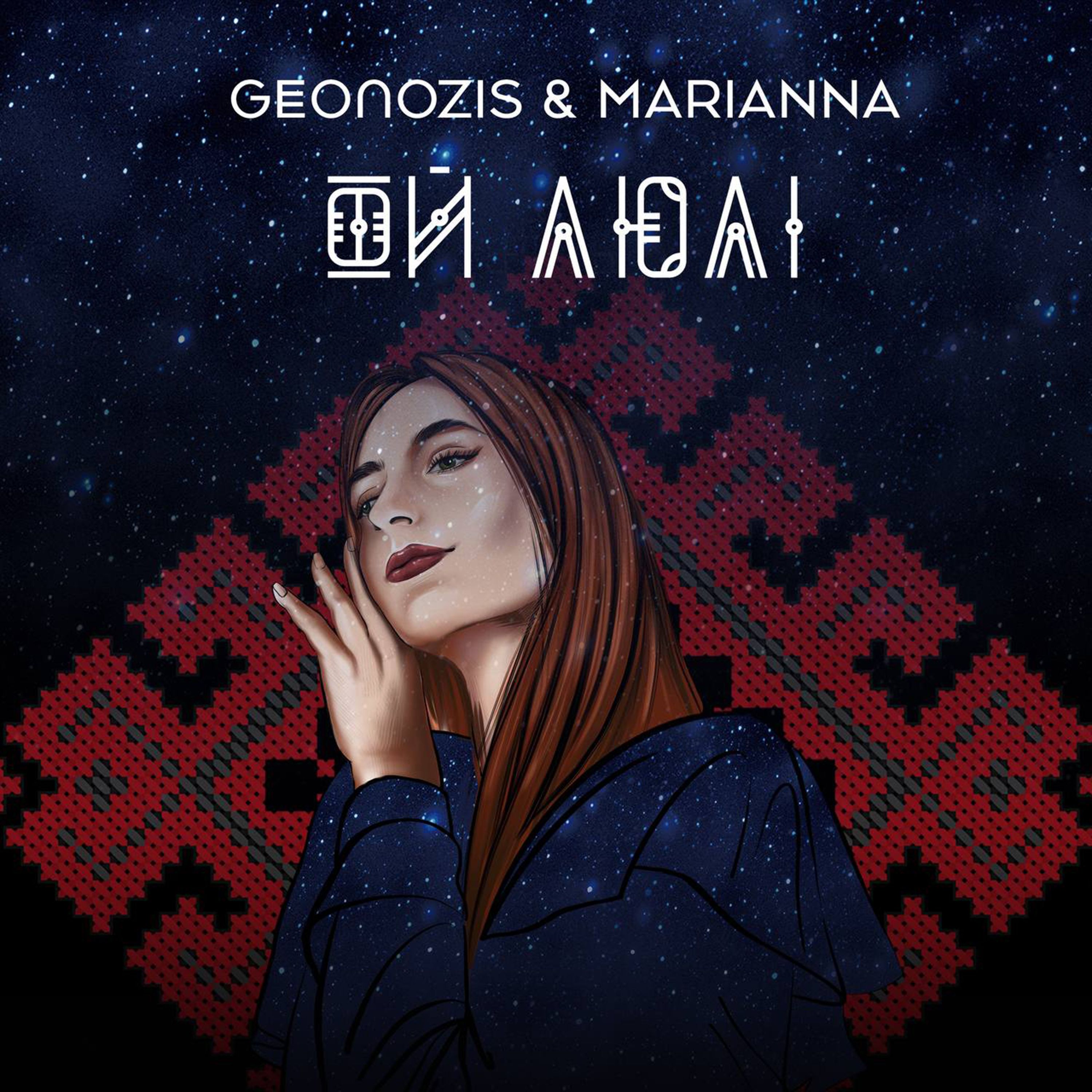 ទាញយក Geonozis    Marianna - Ой Люлі (Original Mix)
