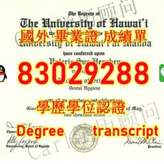 ‹美国文凭证书›Hawaii毕业 证Q微83029288回国学历认证夏威夷大学UH毕业 证认证成绩单学生卡 Hawaii大学毕业 证办理Hawaii本科毕业 证 办Hawaii留服